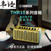 Yamaha YAMAHA THR10 THR5 ballad chơi guitar điện acoustic guitar loa âm thanh di động - Loa loa