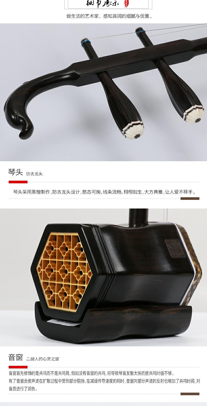 Bắc Kinh Xinghai Ebony Erhu chơi thử Red Mountain Yulong 8726H-Một nhạc cụ chơi đàn đàn chuyên nghiệp - Nhạc cụ dân tộc mua cổ cầm