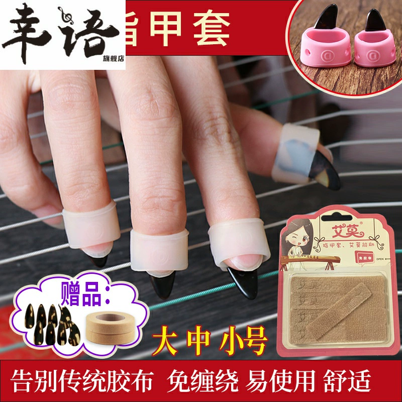 Guzheng Nail Cover Băng dính lặp đi lặp lại miễn phí cho trẻ em mới bắt đầu chơi Guzheng Silicone Lắc ngón tay Phụ kiện nhạc cụ - Phụ kiện nhạc cụ