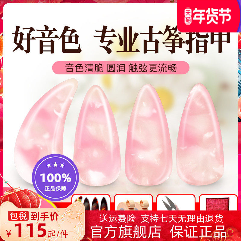 Guzheng nail professional adult children beginner play grade nail piece tortoiseshell color remote finger artifact armor accessories