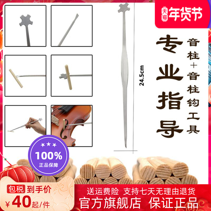 Lucky violin sound column imported European material Viola Bass bass sound column spruce sound column hook tool