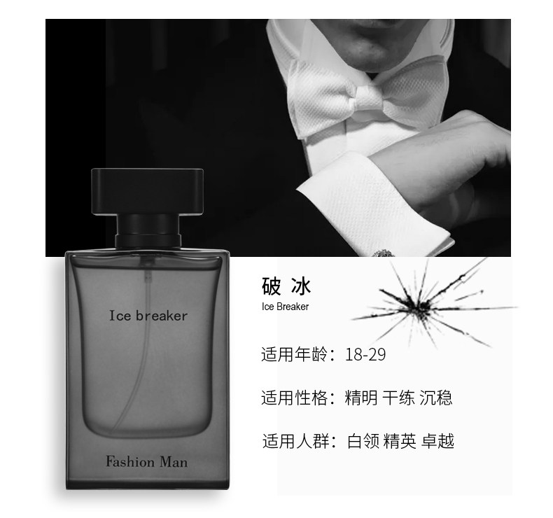 脱单神器 伊思梵 男士魅力淡香水 图7