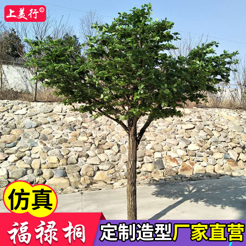 Simulation Fu Lutong Large Simulation Tree Fake Tree Simulation Landscape Decoration Tree Simulation Flower Bonsai Green Planting Floor Placement