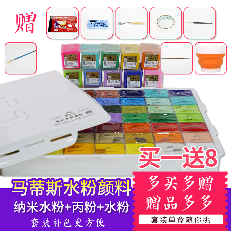 Mattis 42 color 35 color 49 color C powder paint suit beginner students examination nano water powder jelly pigments