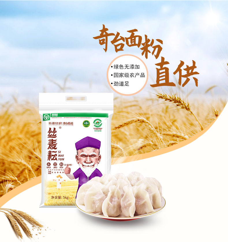 丝麦耘 中筋面粉 饺子粉 新疆奇台面粉 10斤 图1