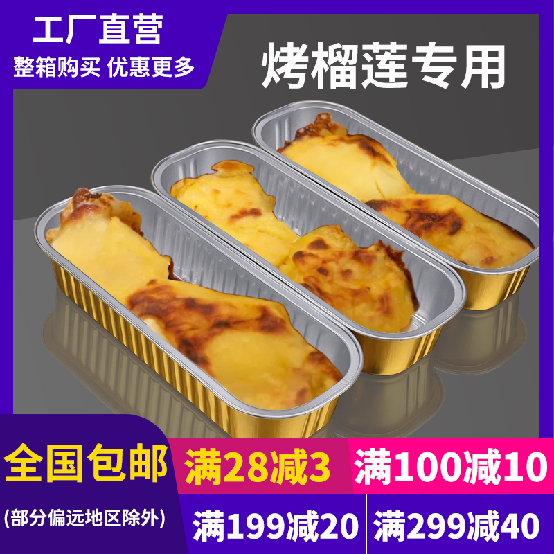Cheese Baked Sweet Potato Tin Tray Box Golden Rectangular BBQ Special Roasted Durian Home Commercial Baking Aluminum Foil Lunch Box