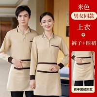 Бежевый лонгслив подходит для мужчин и женщин, штаны, фартук