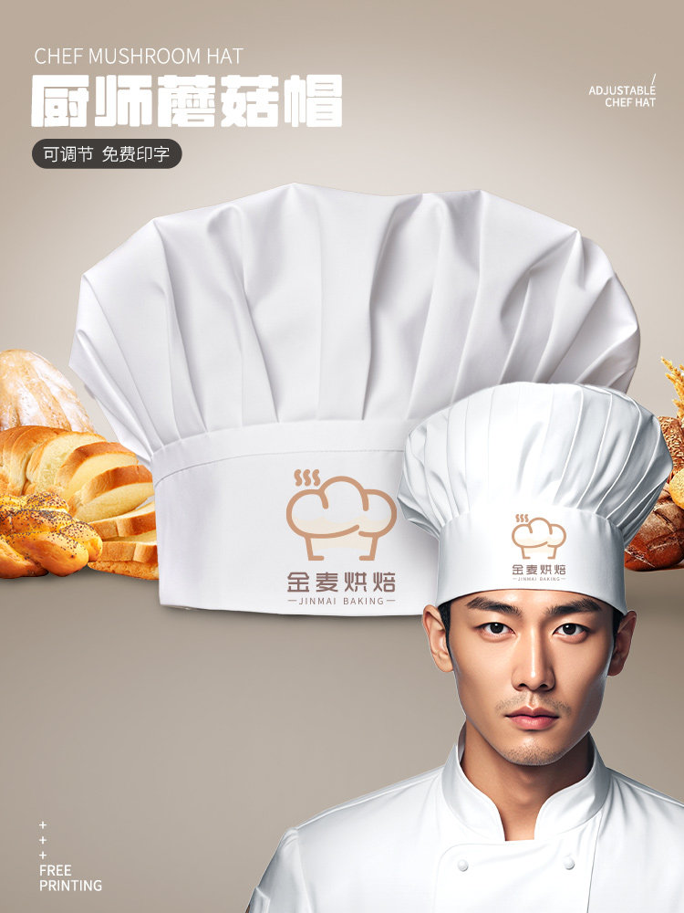 厨师工作帽定制印字餐饮厨房饭酒店食堂工厂专用蘑菇帽高帽logo男