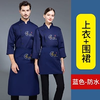 Водонепроницаемый синий лонгслив, фартук