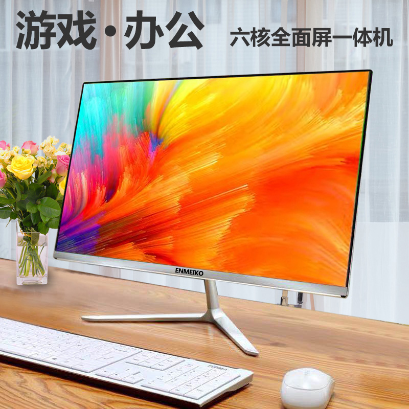 High - fit i7 integrated computer office home i5 - core unique game - type 27 - inch large - screen desktop host set