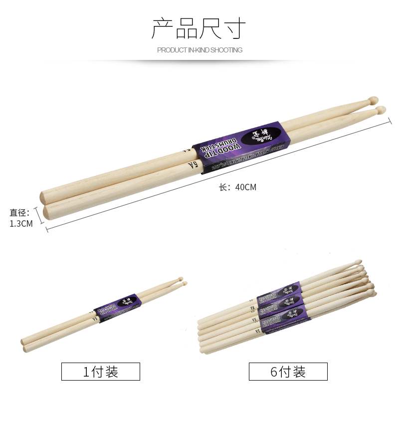 Drumsticks nhạc cụ phụ kiện trống gậy gậy trống 5a snare trống gậy jazz jazz trống bạch dương thực hành. - Phụ kiện nhạc cụ dây đàn guitar acoustic elixir
