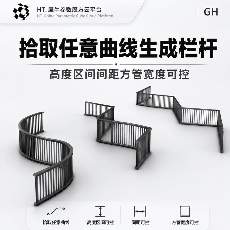 Rhinoceros Parameterized Gh One-Click Generation of Railing Dimensions with Controllable Parameters + Tutorial Video Grasshopper Plugin Rhinoceros Parameterized Gh One-Click Generation of Railing Dimensions with Controllable Parameters + Tutorial Video Grasshopper Plugin