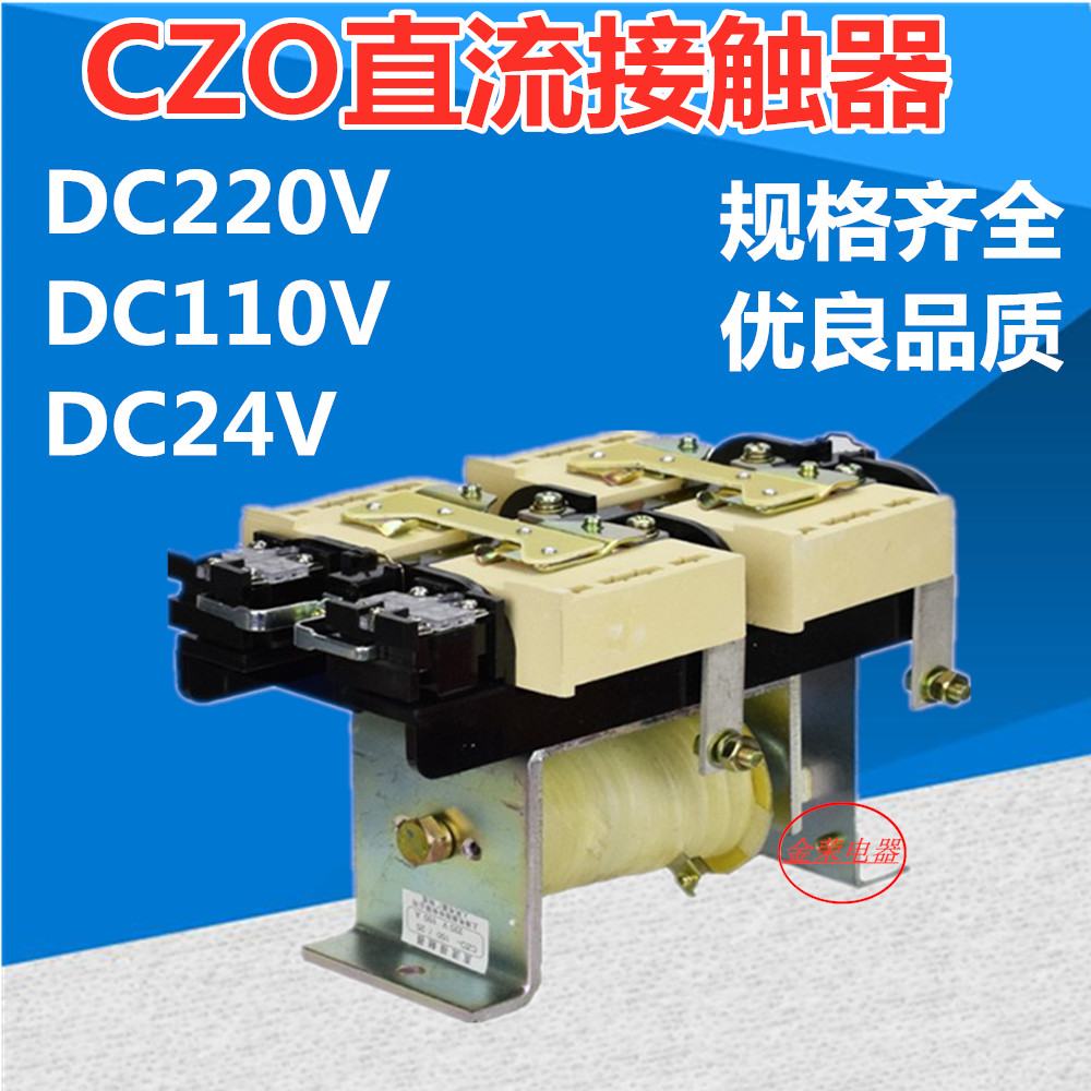 CZO DC Contactor Relay Silver Point 100 01 20 100C 150 10 01 20