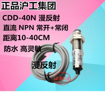 Shanghai-work photoelectric switch CDD-40N CDD-40P Four-wire DC NPN PNP often open and closed 18mm