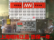 Meanwell industrial switching power supply S-35-24 output 5V 7A 12V 3A15V 2 4A 24V 1 5A