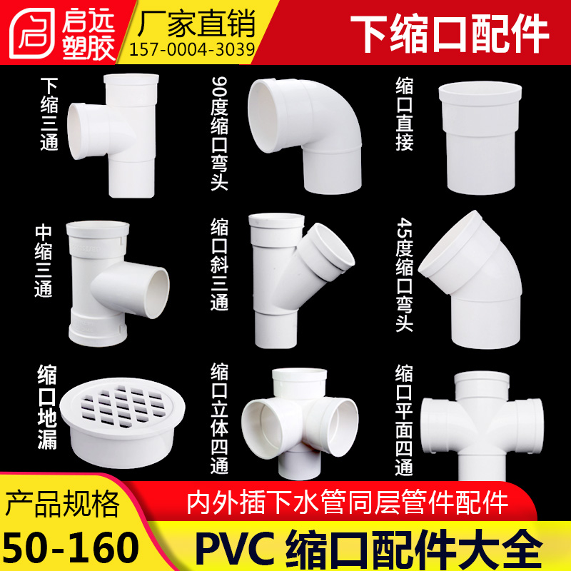 PVC Shrink Mouth 45 Degrees Tee Direct Variation Diameter Drainage Pipe Fitting Inline fitting straight insert elbow to shrink 50 75-Taobao