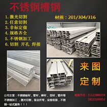 201304316 stainless steel tank U type non-marked custom bending for welding machining laser cutting