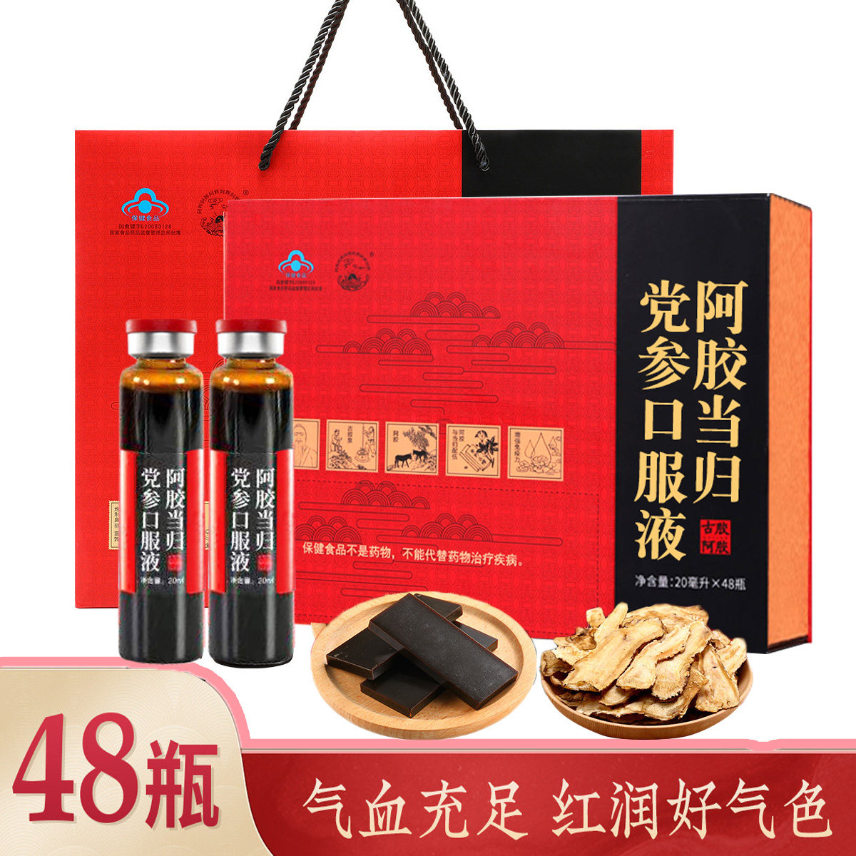 Ejiao Angelica Pulp 48 Dong Abu Ahui Brand Qi and Blood Anemia Ejiao Angelica Dangshen Oral Liquid Gift Box