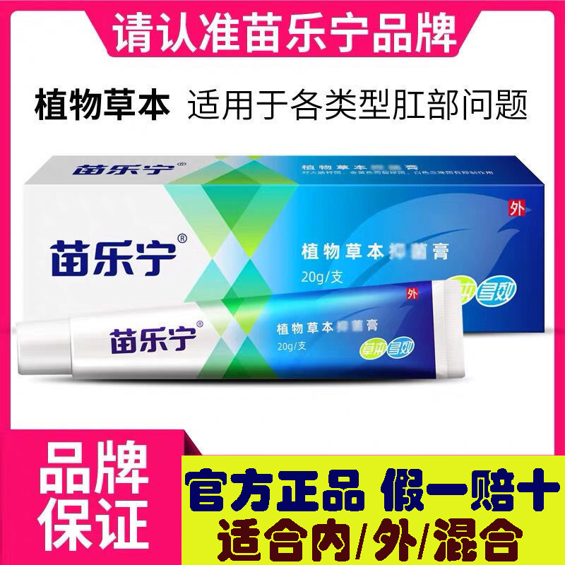 Sanfan Miao Leaning Haemorrhoid Haemorrhoid Cream Fan Seven Leaves Miao Laning Ointment Plant Herbum bacteriostatic paste Official official website
