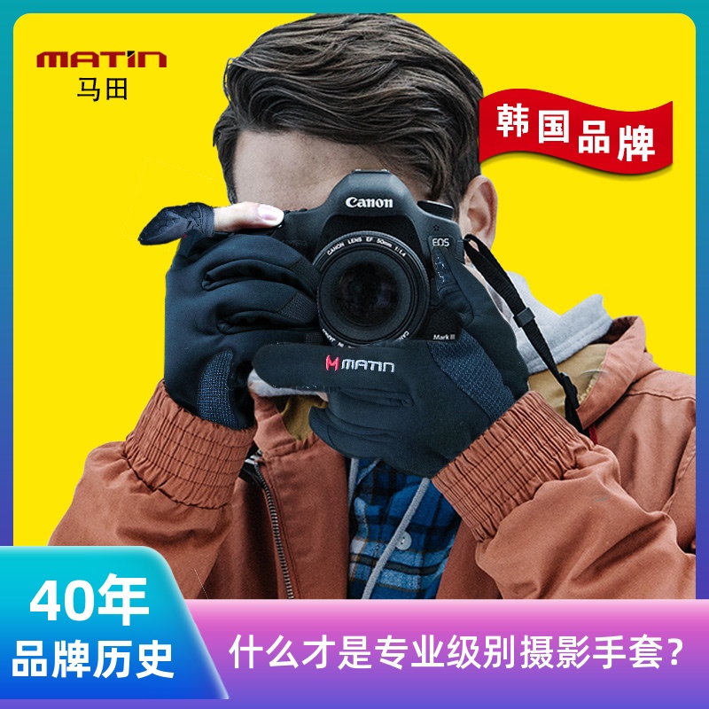 Mattian professional anti-chill photo gloves male and female half finger touch screen winter skiing warm waterproof anti-slip single anti micromono-Taobao