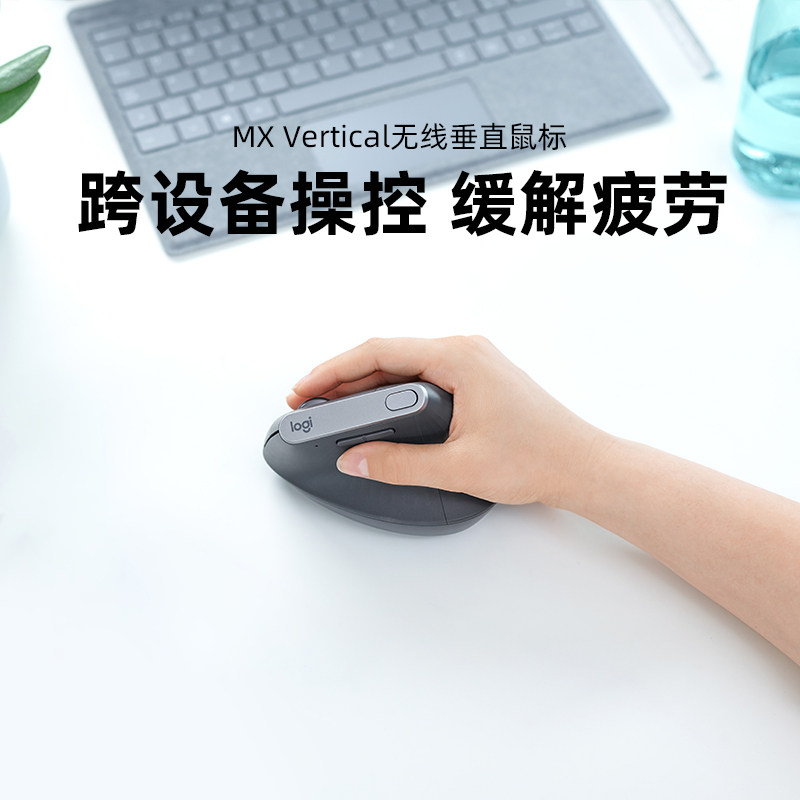 罗技MX Vertical垂直滑鼠 人体工学无线滑鼠 Logitech MX Vertical办公滑鼠 蓝牙双模滑鼠 适合小手的无线滑鼠