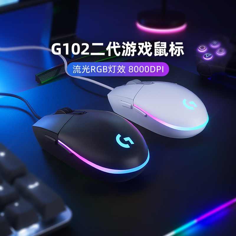 (Official flagship store) Logitech G102 second-generation cable e-sports Mouse game macro eating chicken lol World of Warcraft RGB lighting desktop notebook dedicated