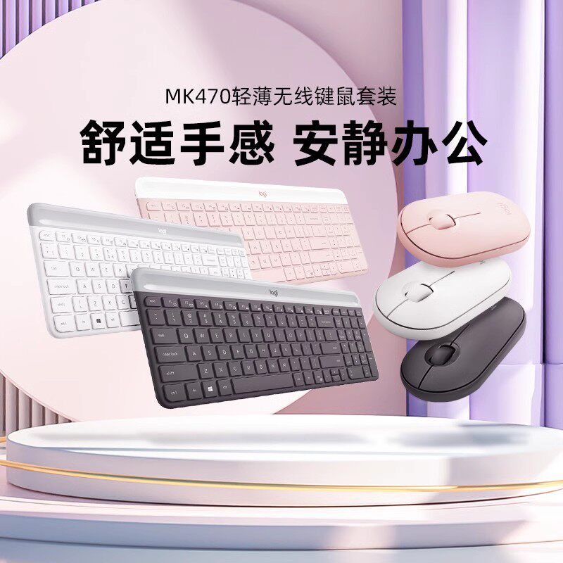 罗技  MK470 无线键鼠套装轻薄便携薄膜轻音办公女生官方旗舰店
