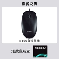 B100+Короткая мышиная прокладка