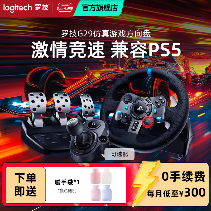 [Logitech Official Flagship Store] Logitech g G29 Racing Steering Wheel Set Driving Simulator Motion Sensing Racing Game Controller Ps5/Ps4/Pc/Horizon 5 Euro Truck Simulator 2 Dirt