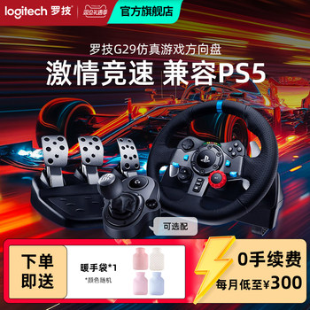 [Logitech Official Flagship Store] Logitech g G29 Racing Steering Wheel Set Driving Simulator Motion Sensing Racing Game Controller Ps5/Ps4/Pc/Horizon 5 Euro Truck Simulator 2 Dirt