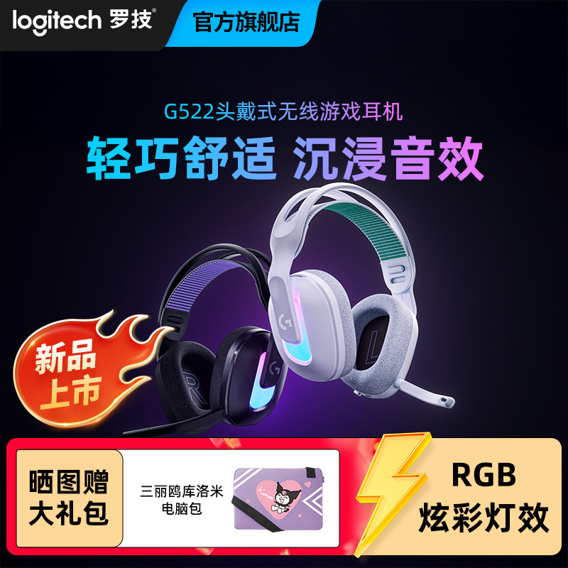[New Product Launch] Logitech G522 Wireless Headset, Over-Ear Noise-Canceling Gaming Headset, Bluetooth Wired Three-Mode