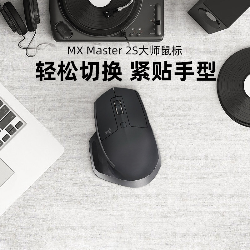 Custodia per Logitech MX Master/MX Master 2s