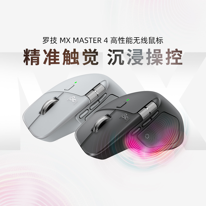 [Official official store] Logitech Mx Master4 Mouse Master Series Wireless Bluetooth Silent Computer Office Mouse