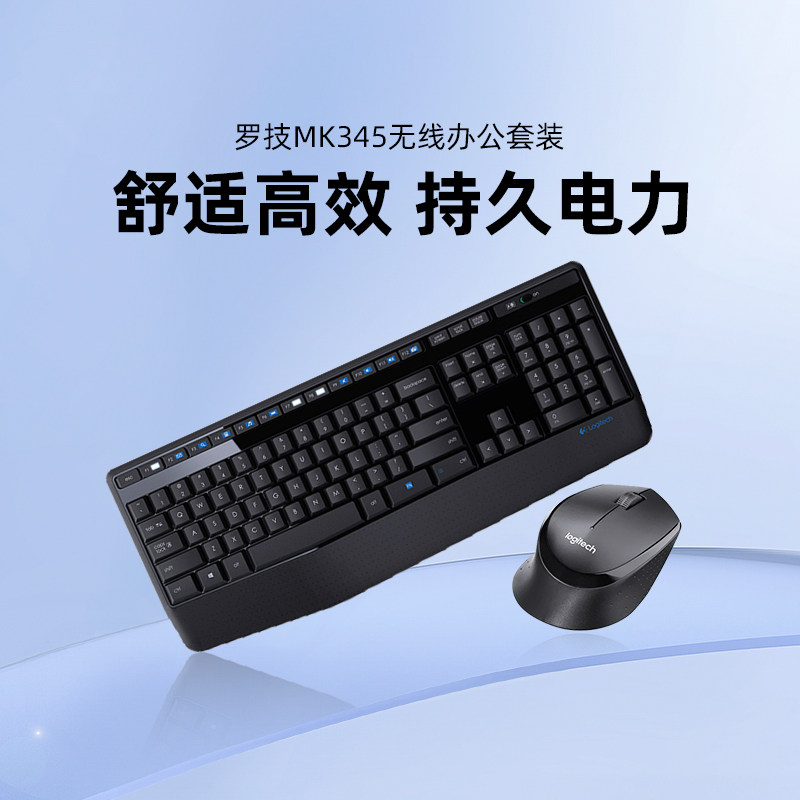 罗技MK345无线键鼠组含掌托 家用办公安静键盘组合