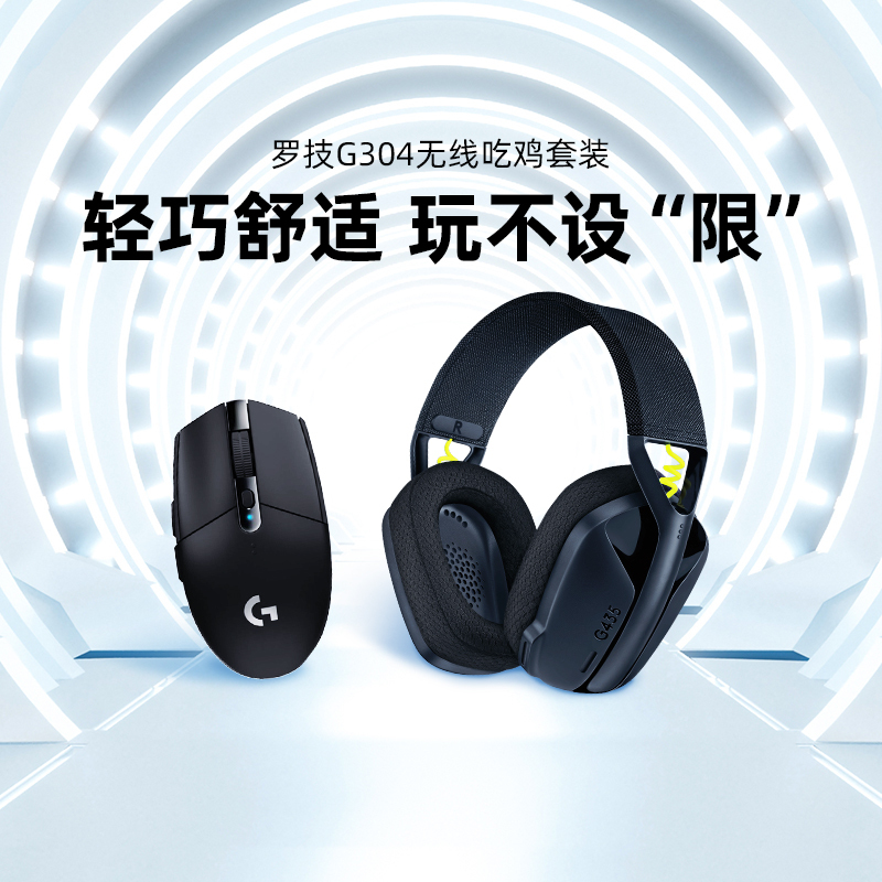 [Official Flagship Store] Logitech G304 Wireless Mouse + G435 Wireless Headset Gaming Combo Set