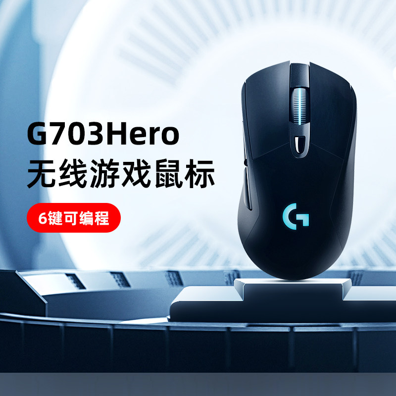 罗技G703无线电竞游戏滑鼠 支援RGB背光充电功能 HERO25K传感器