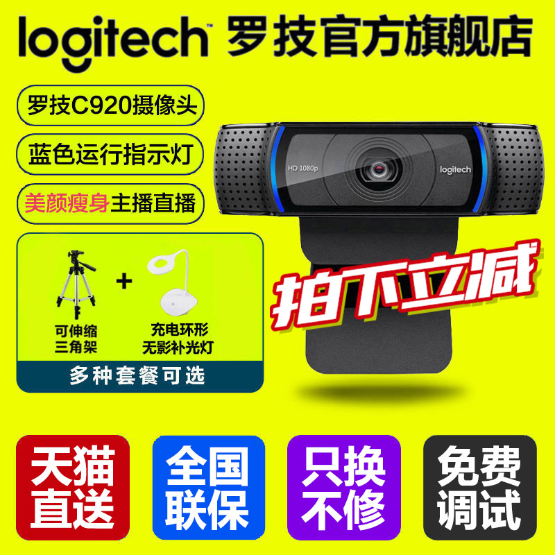 266 40 Logitech C920 High Definition Camera Anchor Taobao Live Video C930e From Best Taobao Agent Taobao International International Ecommerce Newbecca Com