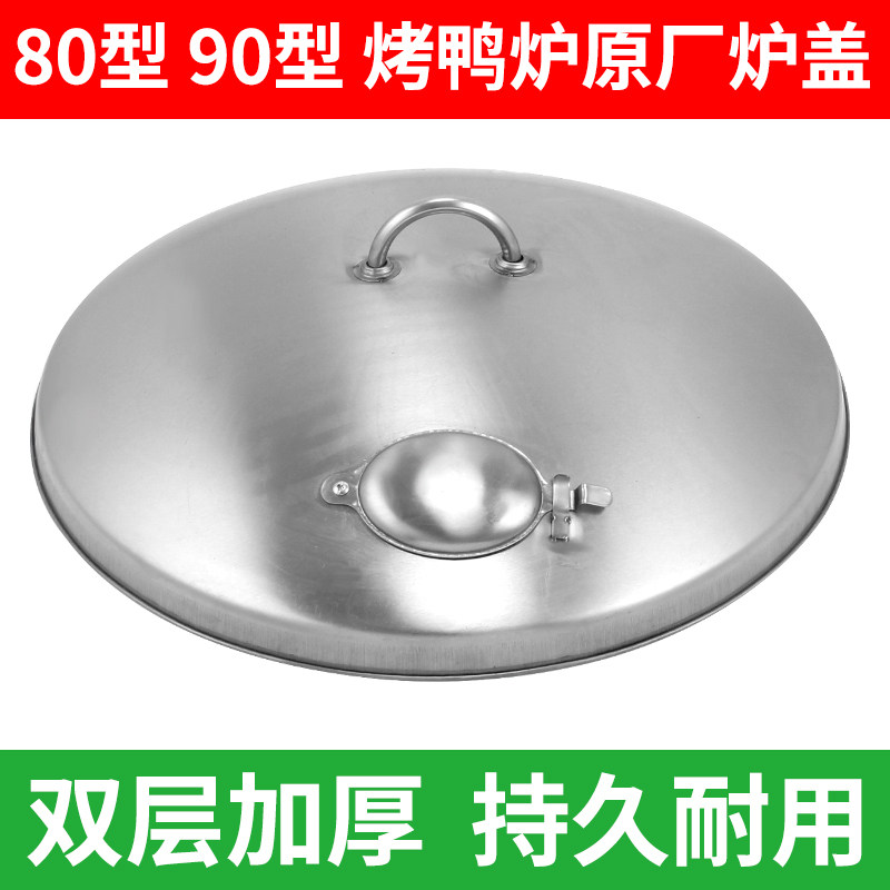 Type 80 Type 90 Stiffness Constant kitchen Kitchen Roast Duck Stove Lid Toasted Chicken Stove Charcoal Bilayer Oven Cover Burning Goose Stove Hood Stove Lid-Taobao