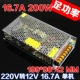 12V 16.7A 200W