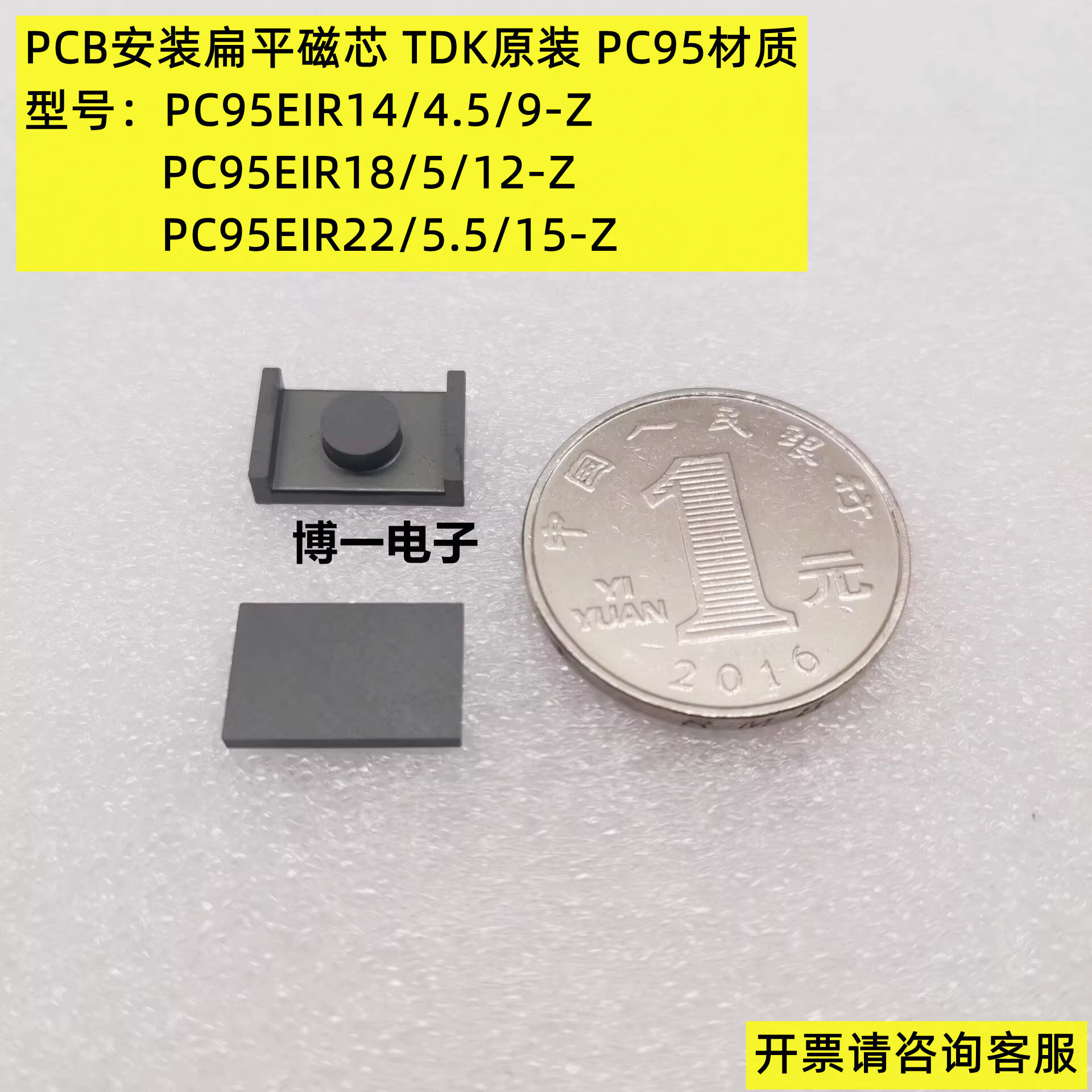 原装TDK EIR14/EIR18/EIR22进口铁氧体磁芯 PCB安装扁平 PC95材质