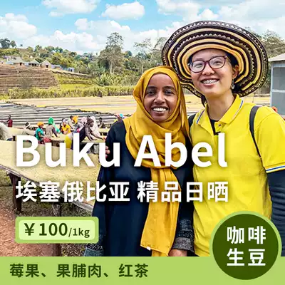 Ingerham Bella Buku Abel new season Ethiopian coffee raw bean Sun boutique 1KG