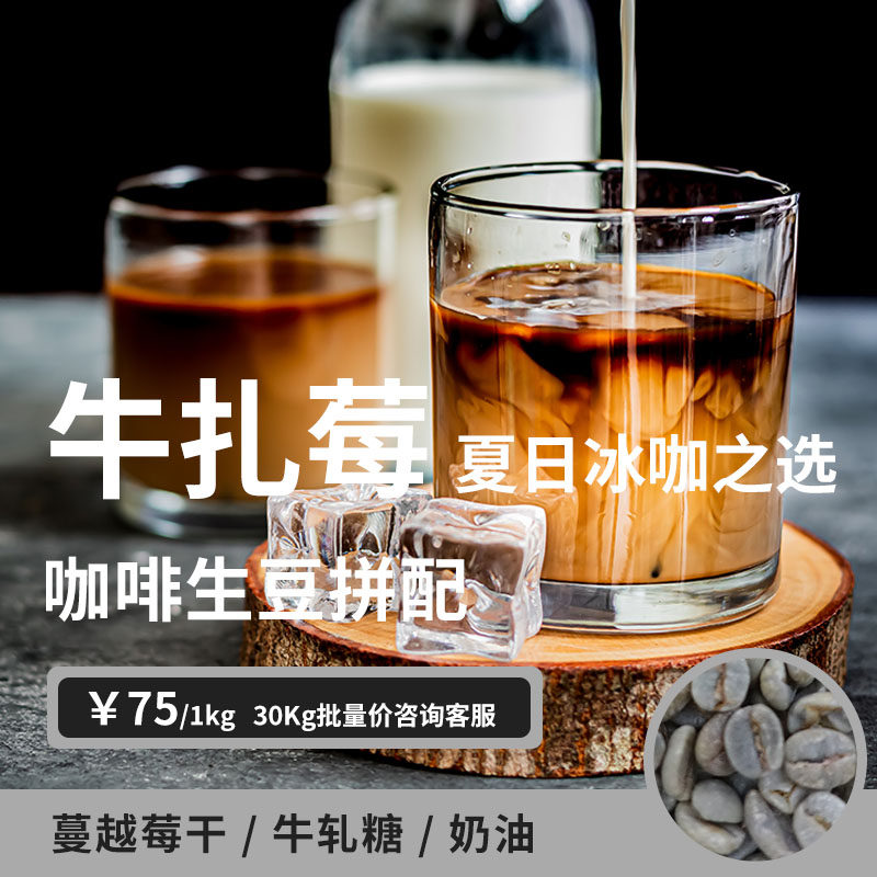 Inge Niu Zaberry Fruit Aroma High Sweetness Natural Fresh Italian Blended Coffee Green Bean Ice American 1KG