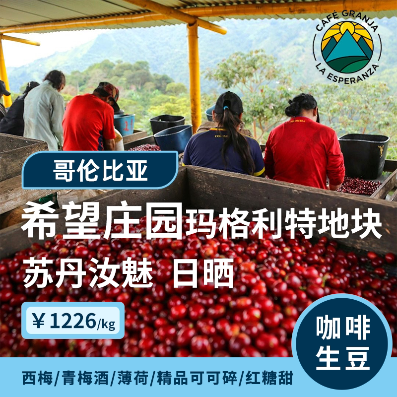 【25Th Harvest Season】Columbus Hope Estate Margaret Plot Sudan Rume Sun-Dried Indigo Coffee Green Beans