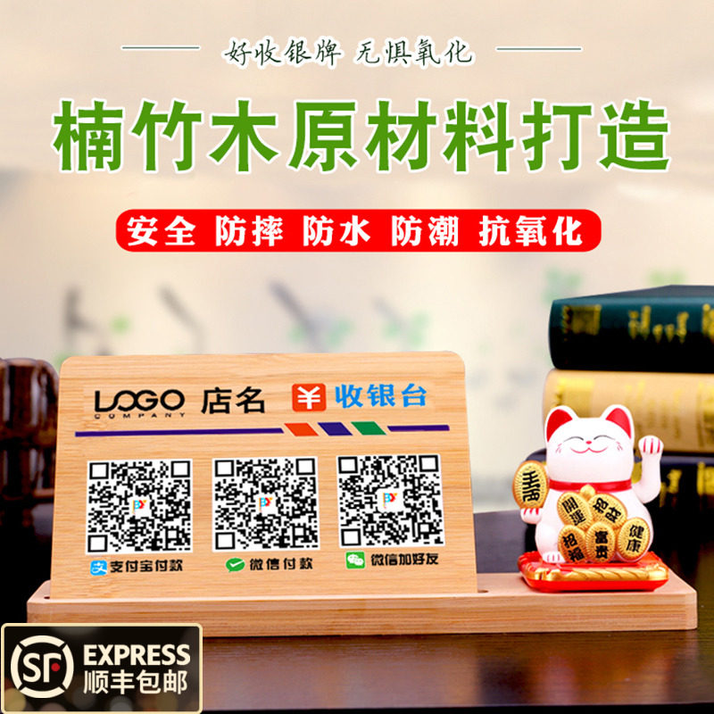 Solid wood printing WeChat merchant sweep-code payment card Official two-dimensional code sweep a sweep collection payment reminder ID card Alipay collection of money standing card display card collection silver counter Merchants and cat table hem