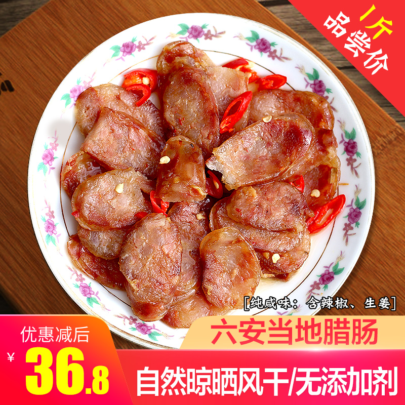 Pure salty sausage Anhui air-dried pure meat sausage bacon farmhouse authentic homemade sausage flavor salty goods Lu'an specialty