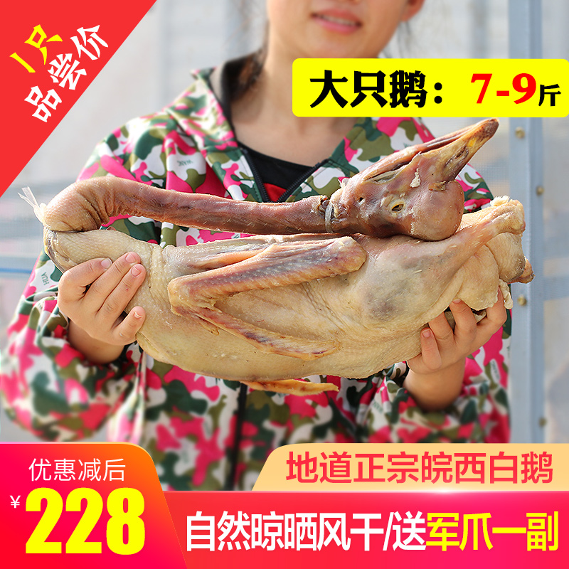 Authentic Anhui West White Goose Lu'an Specialty Farmhouse Pickled Herbivorous Goose Air-Dried Salted Goose Anhui Wax Goose Whole 79 catties