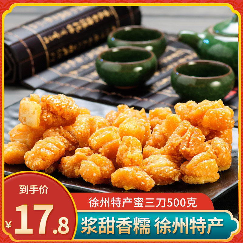 Honey 3 knife 500 gram three - knife pastry traditional cuisine three - knife Xuzhou special old - fashioned nostalgic snacks