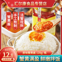 Huierkang crab yellow sauce crab butter crab flour bald butter mixed rice noodles fresh and instant crab sauce paste meal