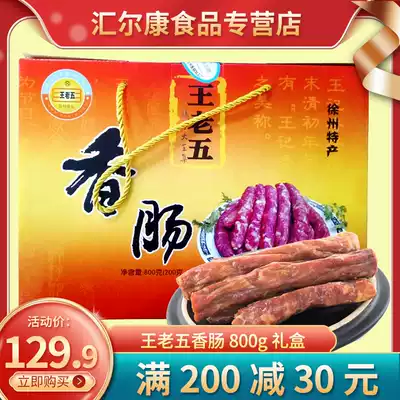 Suining King Ji Wang Laowu Sausage 800g Mid-Autumn Festival gift box pork sausage Xuzhou Xinyi specialty