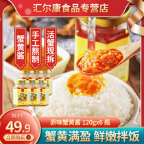 Huierkang crab yellow sauce 6 bottles of bald butter mixed rice sauce restaurant commercial rice Pickles instant seafood sauce